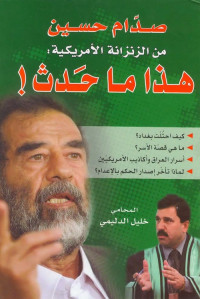 صدام حسين من الزنزانة الأمريكية : هذا ما حدث